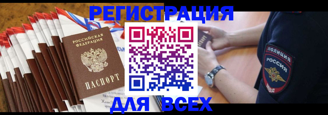 прописка ребенка в Красном Сулине