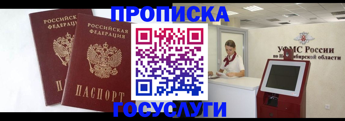 временная регистрация надежно в Красном Сулине