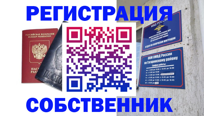 прописка 2025 в Красном Сулине